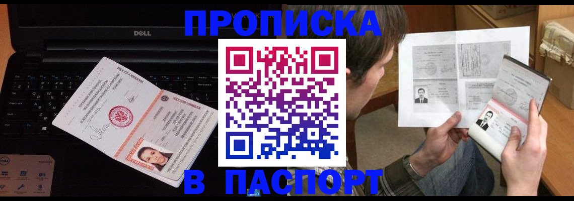 прописка регистрация в Шуе
